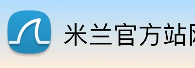 米兰官方站网页版 logo